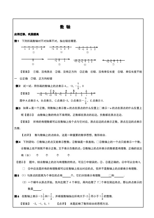 数轴与绝对值练习