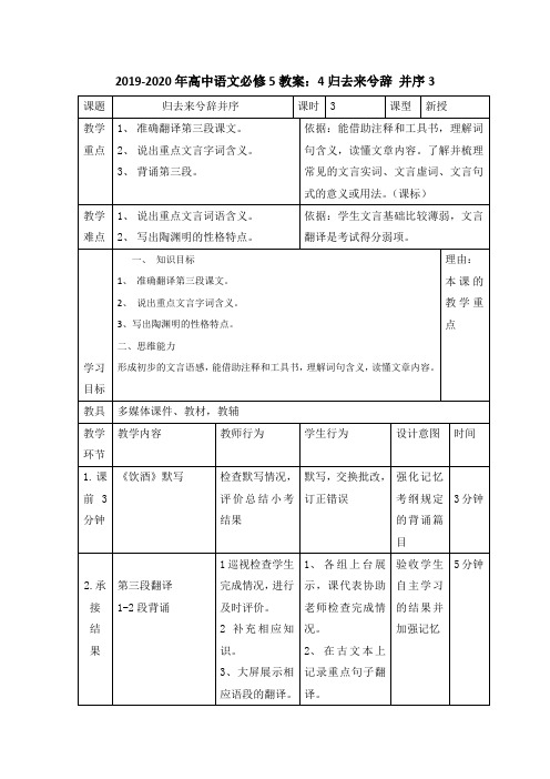 2019-2020年高中语文必修5教案：4归去来兮辞 并序3