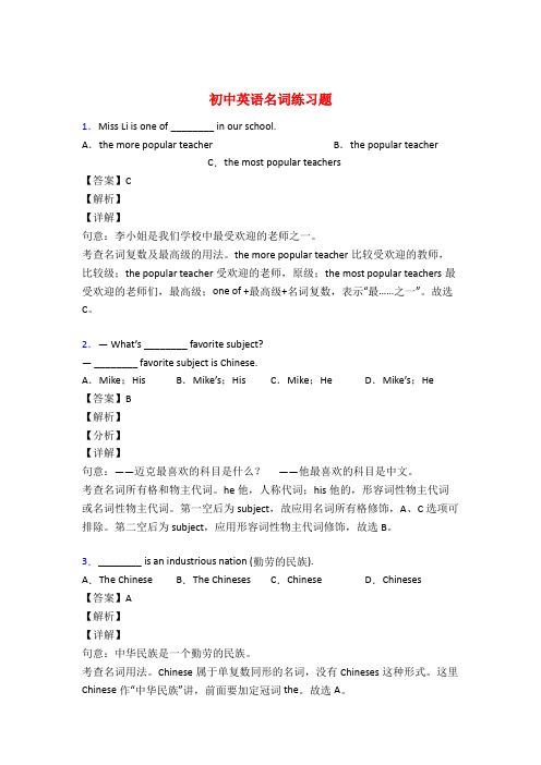 中考英语名词训练试题及答案解析