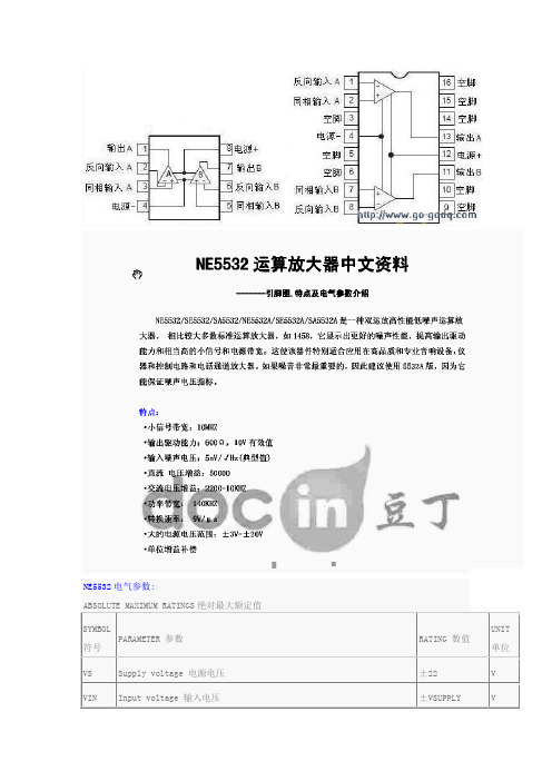 NE5532 中文资料参数 (2)