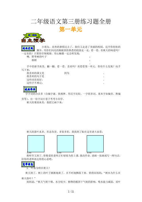 二年级语文第三册练习题全册