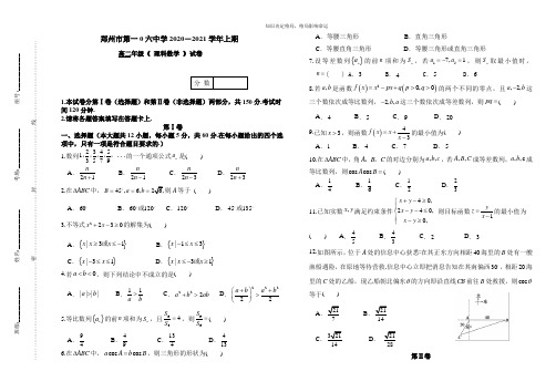 高二上学期11月月考数学(理)试卷 Word版含答案 