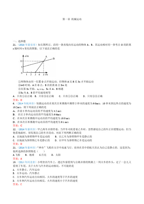 2014中考物理试题分类汇编机械运动