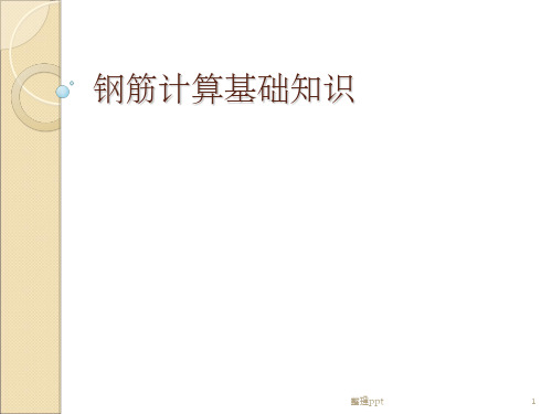 钢筋计算弯钩构造要求钢筋计算详细方法图解