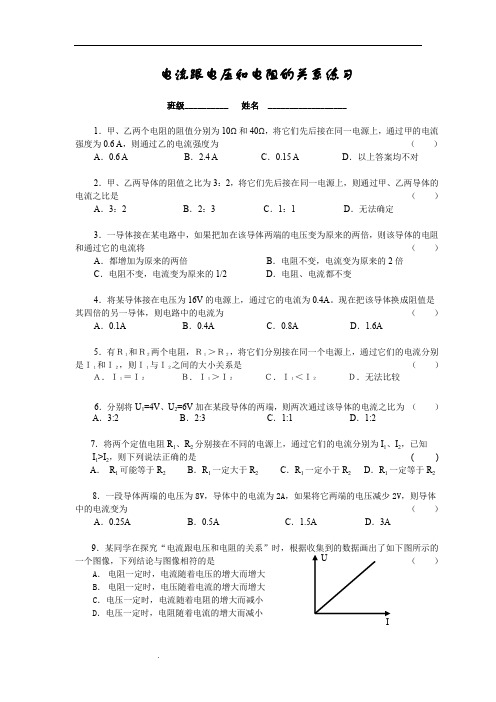 17.1-电流与电压和电阻的关系习题及答案