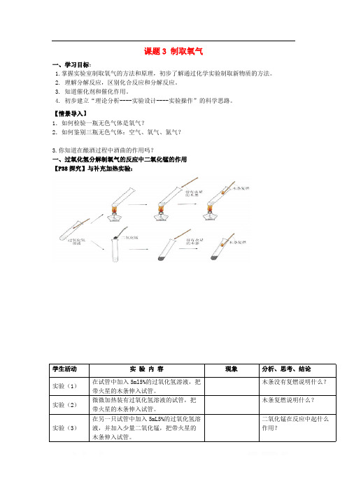 2018年九年级化学上册第二单元我们周围的空气课题3制取氧气