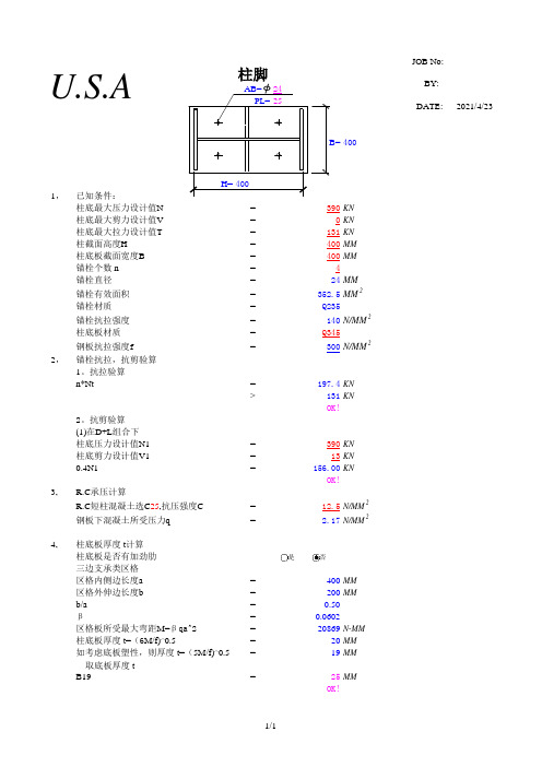 铰接柱脚计算c