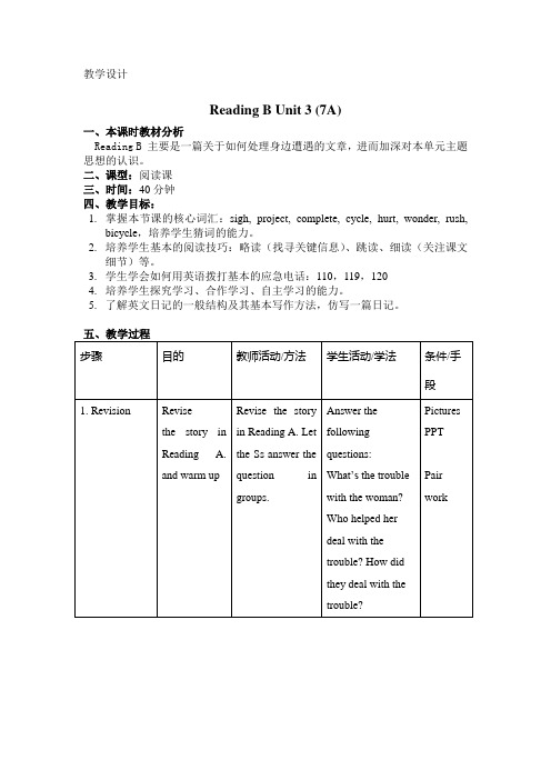 初中英语牛津上海版七年级上册第三单元 ReadingB 教学设计
