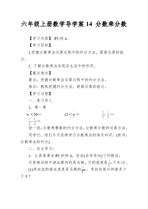 六年级上册数学导学案14分数乘分数