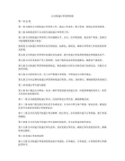 公司快递订单管理制度