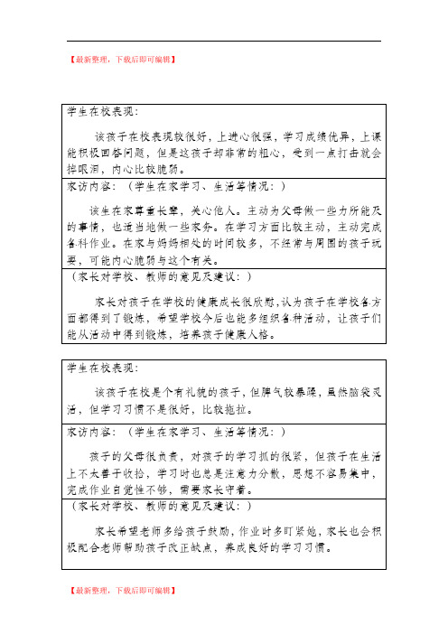 学生家访记录(完整资料).doc