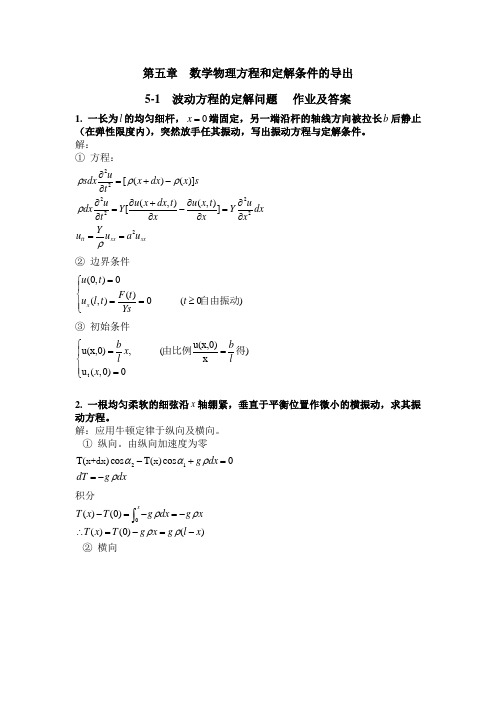 chap5-1作业及答案