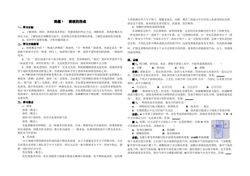 人教版化学九年级下册课题1   溶液的形成(河大附中初中化学组学案)