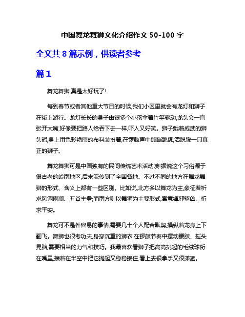 中国舞龙舞狮文化介绍作文50-100字