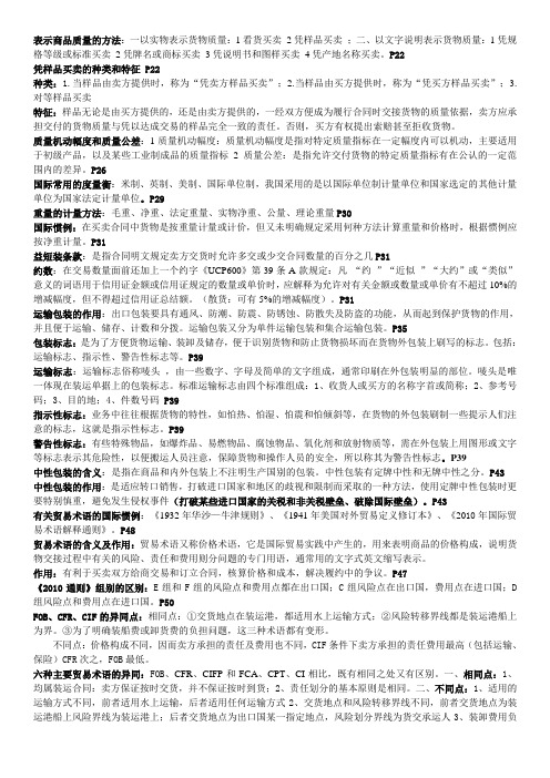 2013进出口复习资料