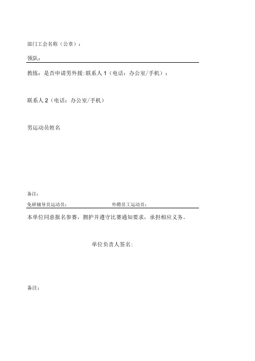 西南交通大学2015年教职工排球比赛报名表男队