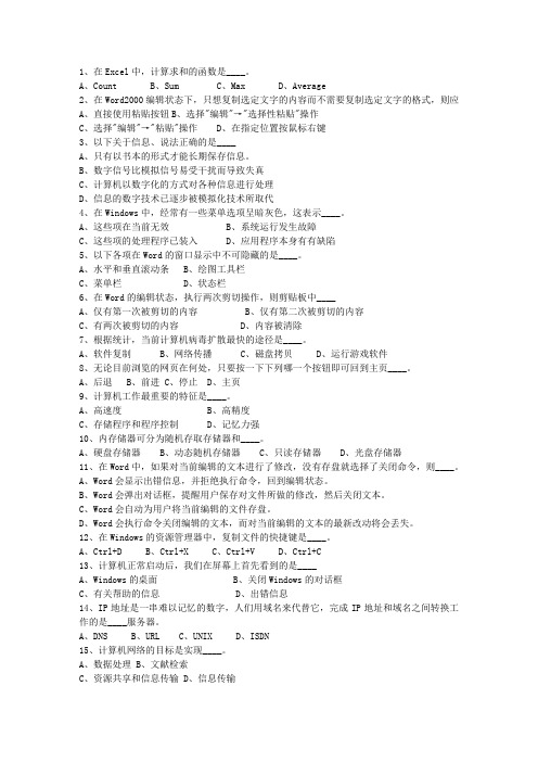 2015云南省直属事业单位考试理论考试试题及答案