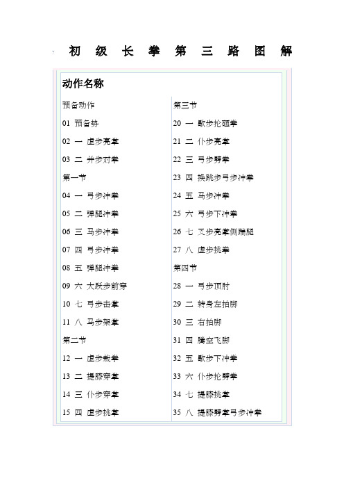 初级长拳第三路图解