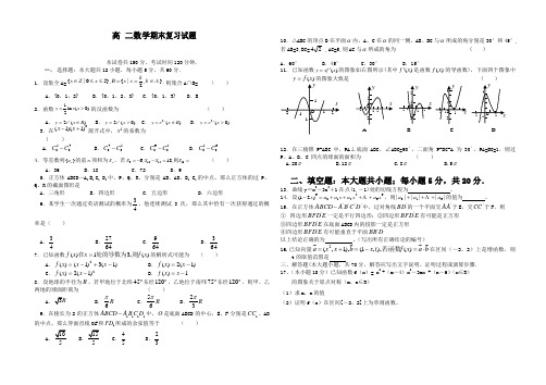 高二数学期末复习试题(含答案)