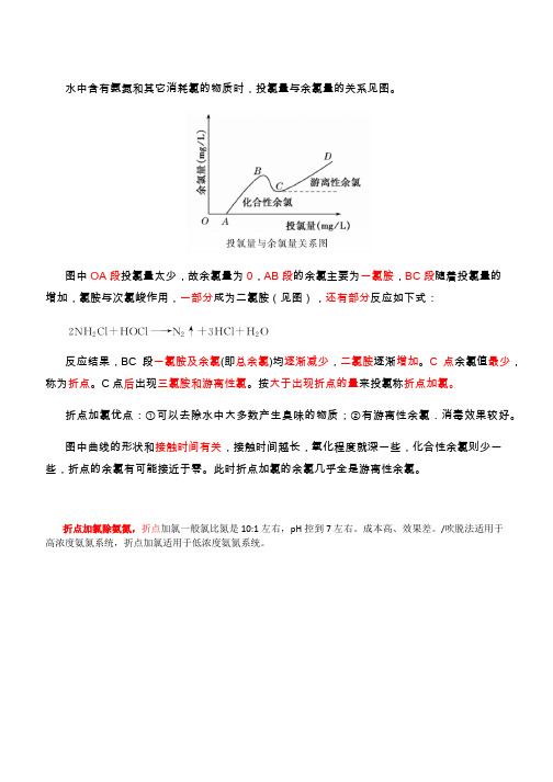 折点加氯消毒实验