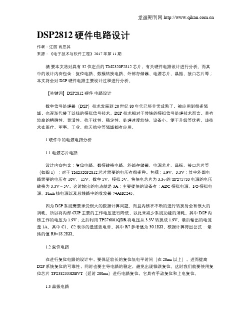 DSP2812硬件电路设计