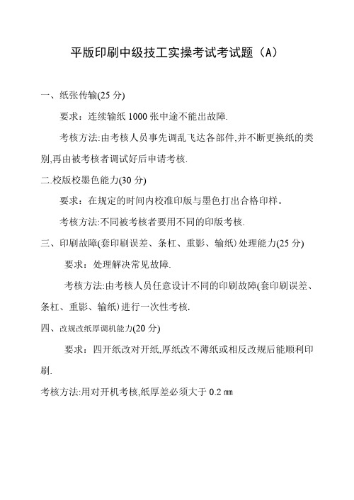 平版中级技工实操考试考试题