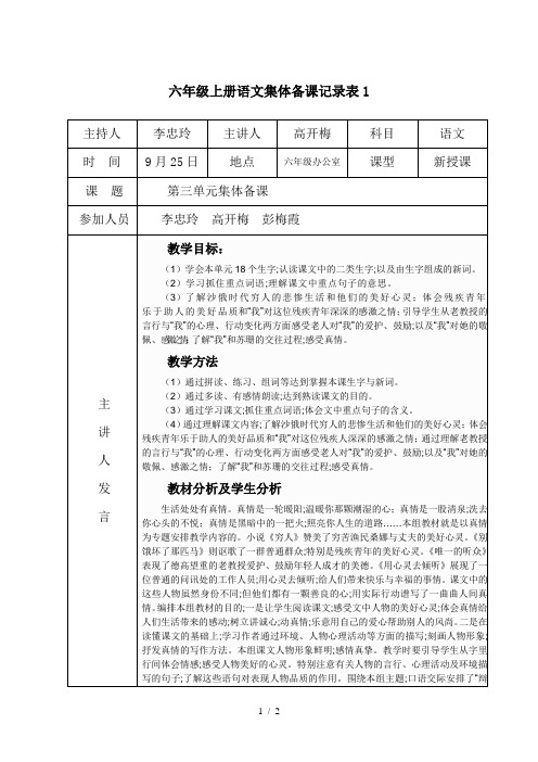 六年级上册语文集体备课记录表1