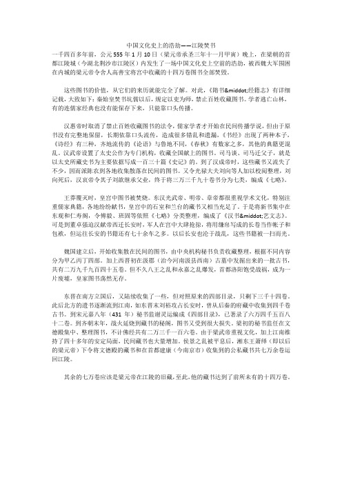 中国文化史上的浩劫——江陵焚书