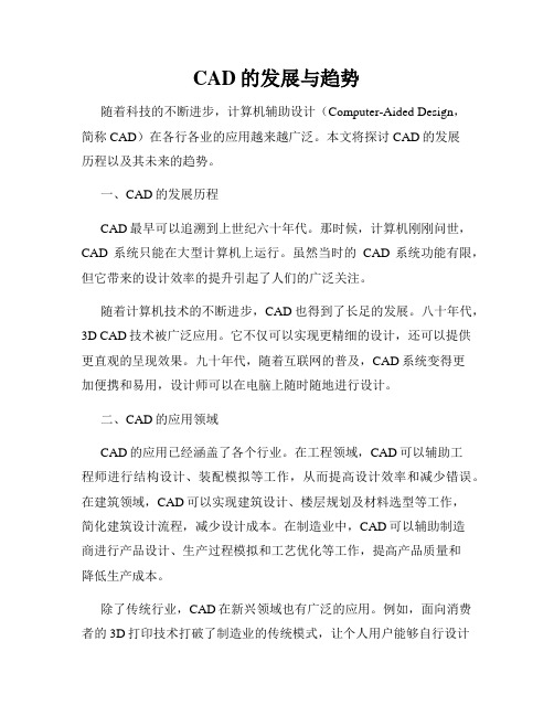 CAD的发展与趋势