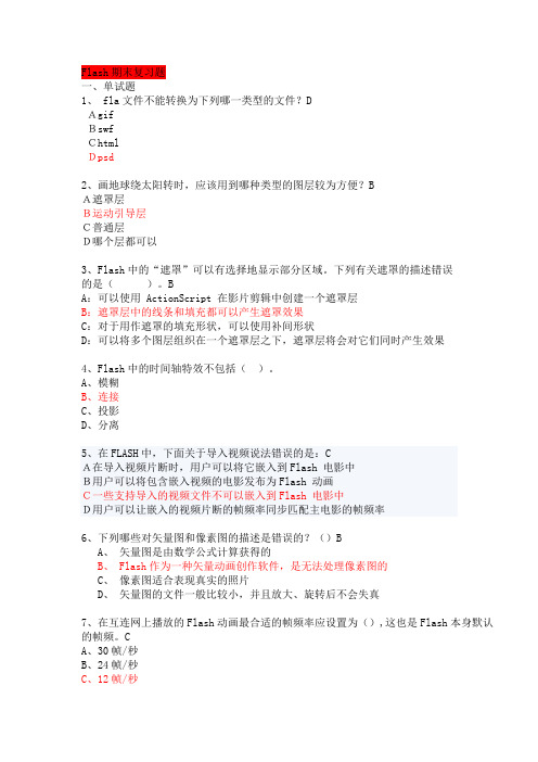 Flash期末复习题2