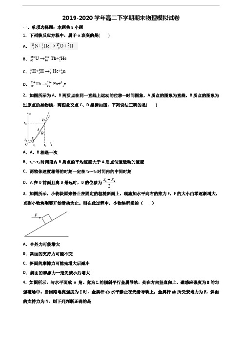 2020学年武汉市新高考高二物理下学期期末统考试题