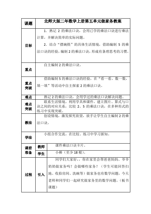 2年级数学 北师大版上册教案第5章《做家务》