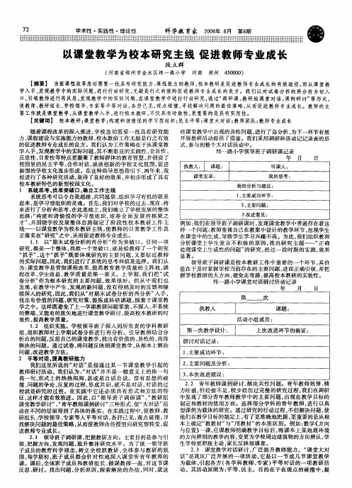 以课堂教学为校本研究主线 促进教师专业成长