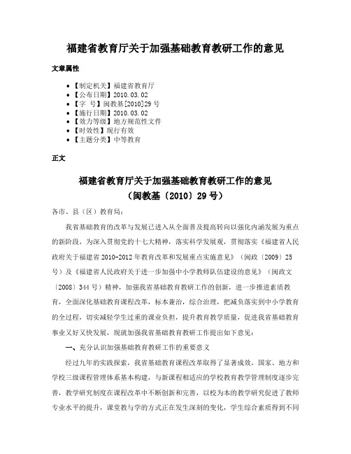 福建省教育厅关于加强基础教育教研工作的意见