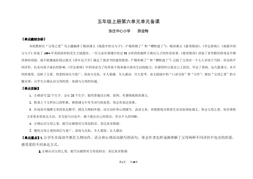 五年级语文上册第六单元集体备课