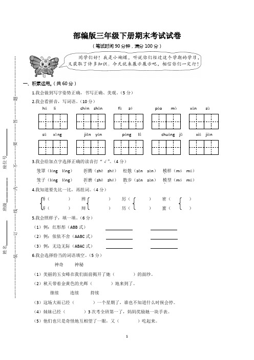 小学三年级语文下册期末考试试卷含答案(最新人教版)