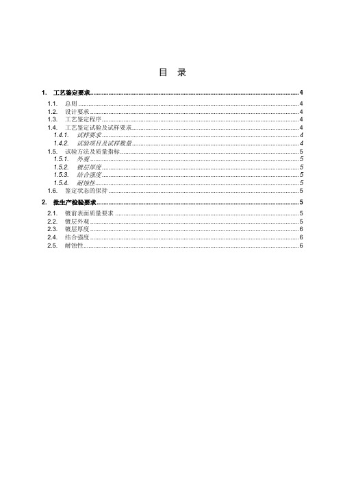 装饰镀铬高质量要求