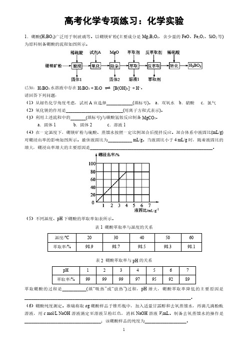 高考化学专项练习：化学实验