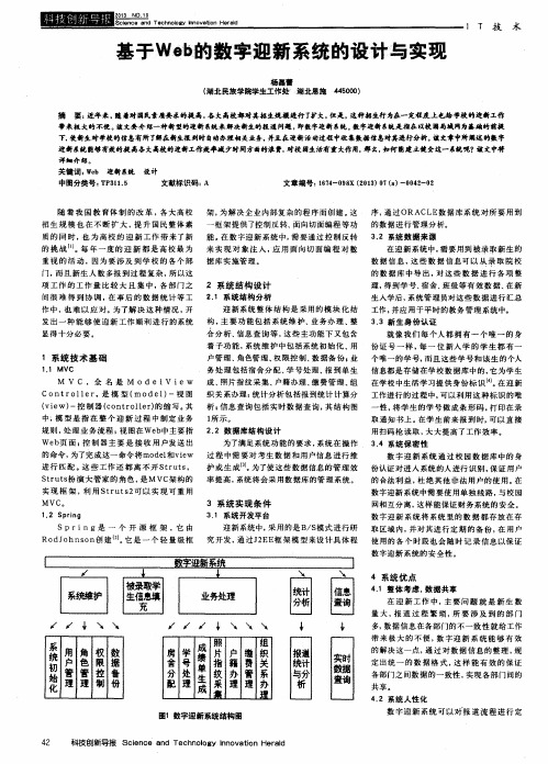 基于Web的数字迎新系统的设计与实现