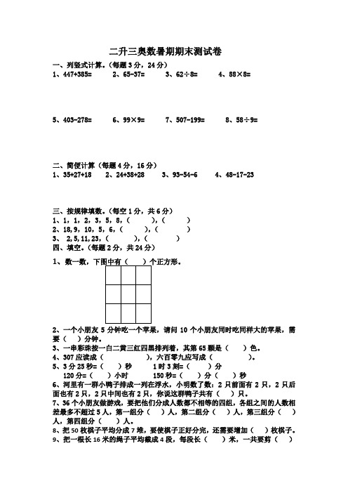 二升三奥数暑期期末测试卷