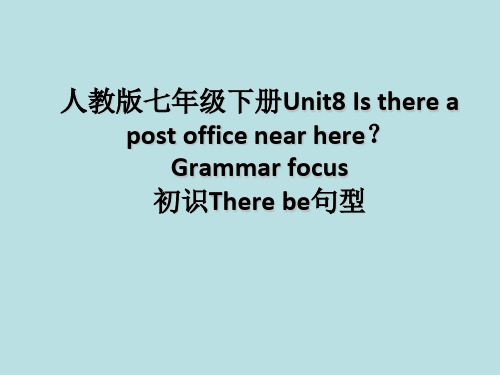 七年级下册英语Unit8 Is there a post office near here？There-be句型微课课件(18张PPT)