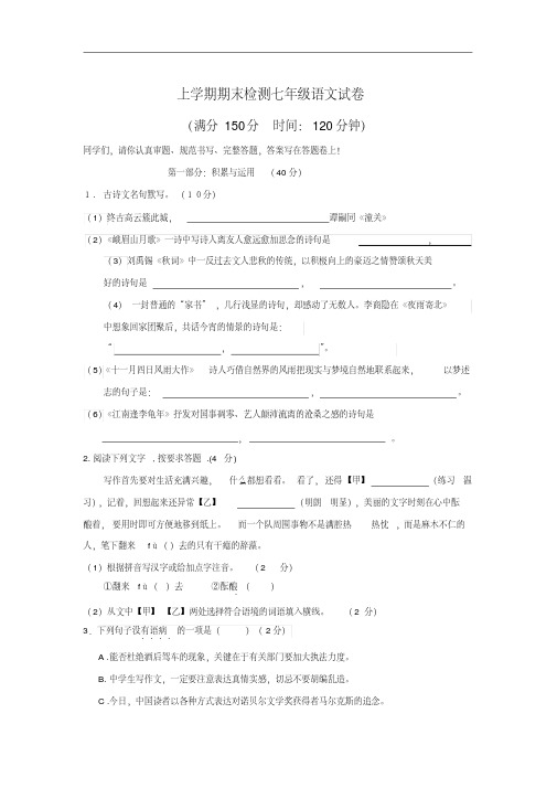 江苏省盐城市上学期期末检测七年级语文试卷