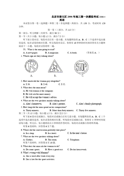 北京市崇文区2006年高三第一次模拟考试