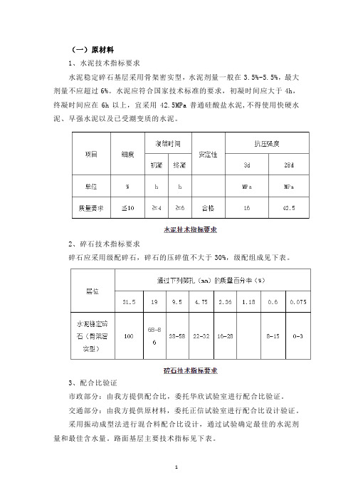 道路水稳层验收的内容