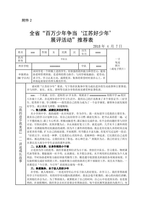 全省百万少年争当江苏好少年推荐表