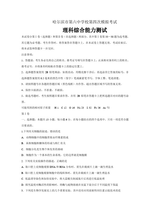 【推荐】黑龙江省哈尔滨市六中高三下册第二学期第四次模拟考试理科综合试题含答案