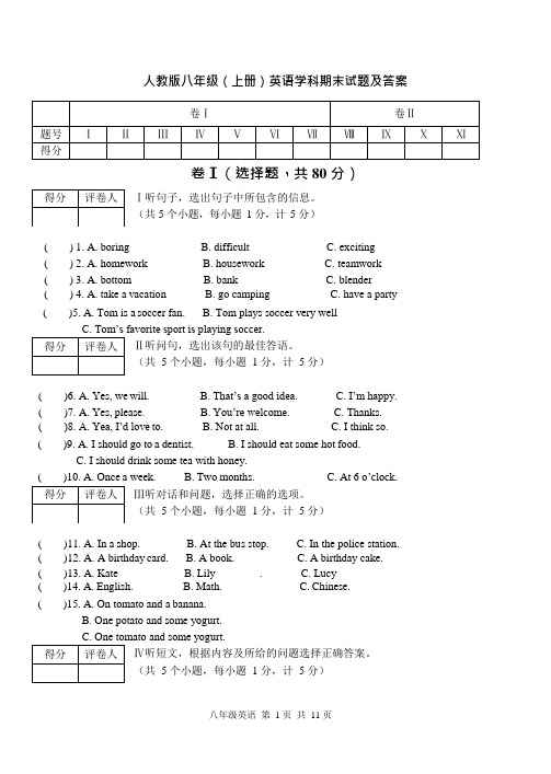 (word完整版)人教版八年级上册英语期末测试题及答案,推荐文档