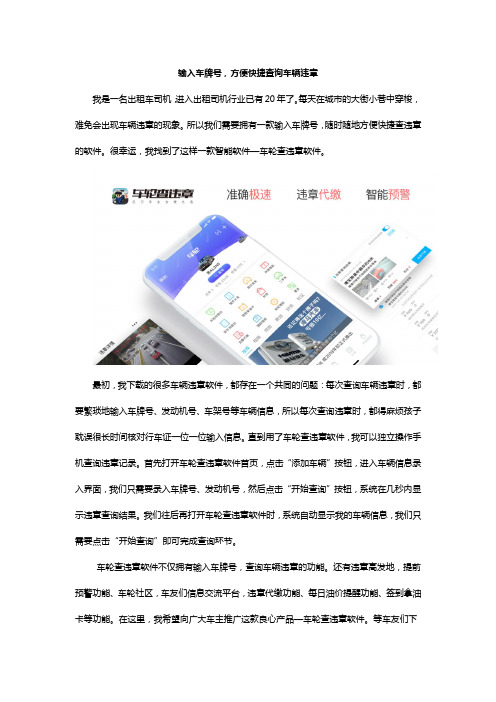 输入车牌号,方便快捷查询车辆违章