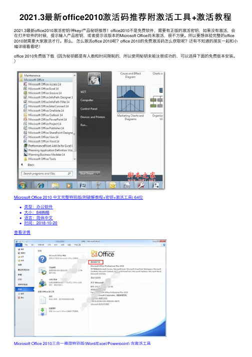 2021.3最新office2010激活码推荐附激活工具+激活教程