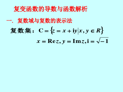 复变函数的可导与解析,高数